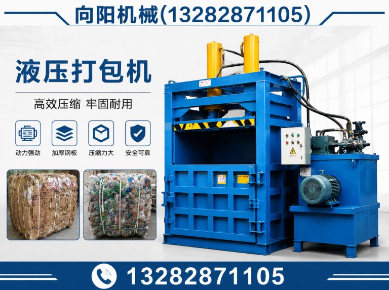 黑河液压打包机展示图