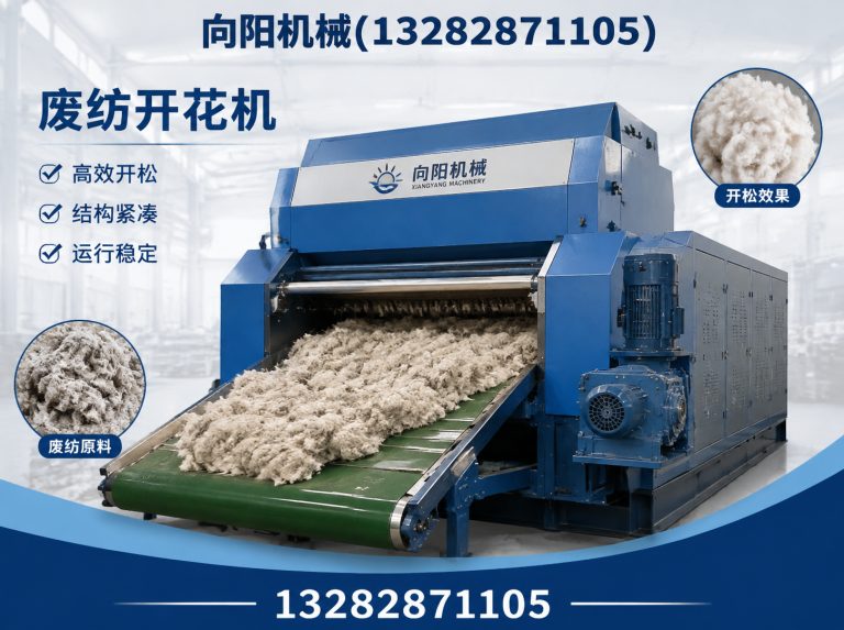 黑河再生纺织机械展示图